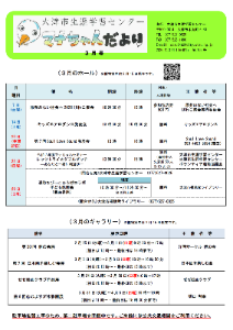マナちゃんだより3月号表紙