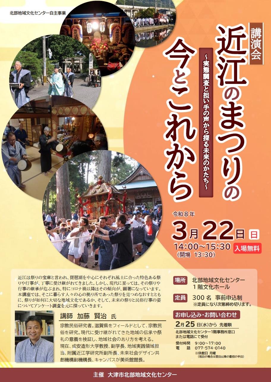 講演会「近江のまつりの今とこれから」チラシ