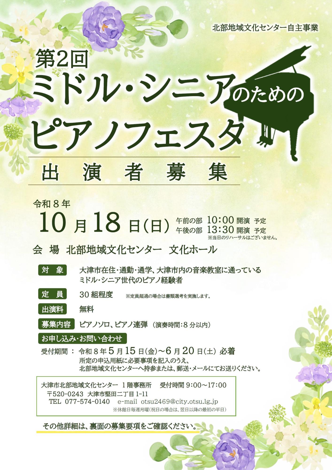 第2回ミドル・シニアのためのピアノフェスタ　チラシ