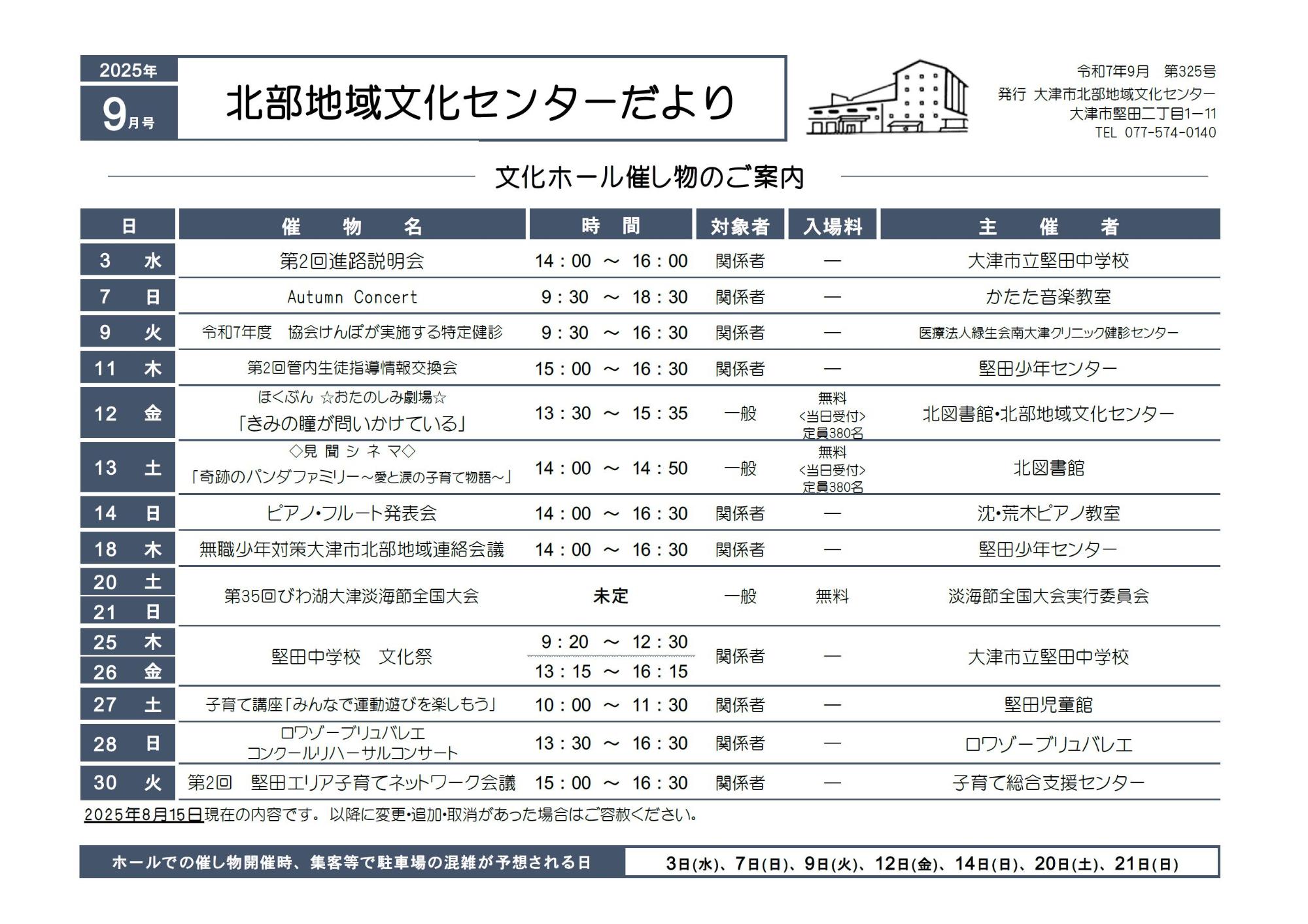 センターだより　イメージ画像