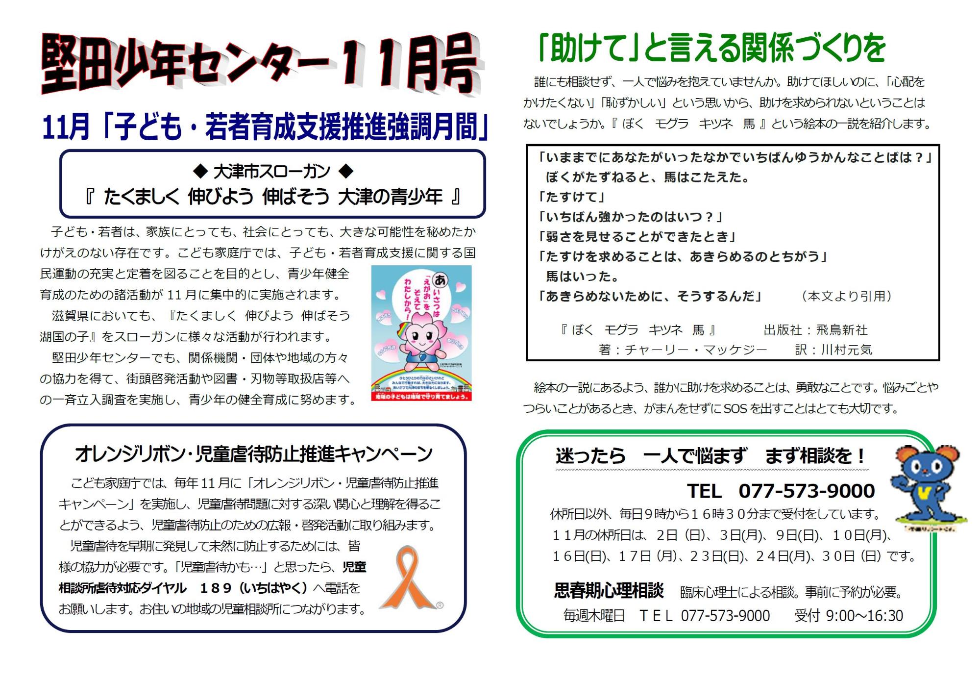 センターだより　イメージ画像