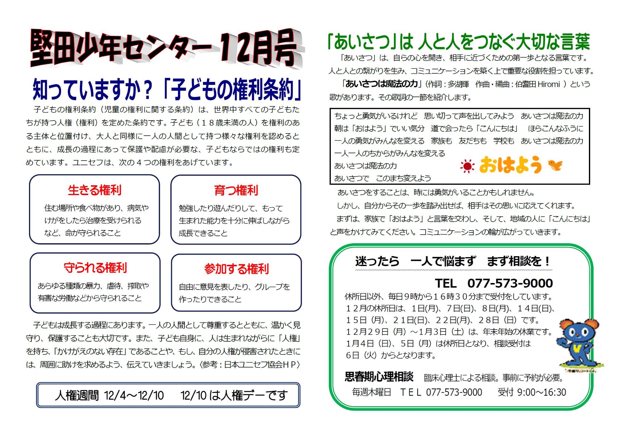 センターだより　イメージ画像