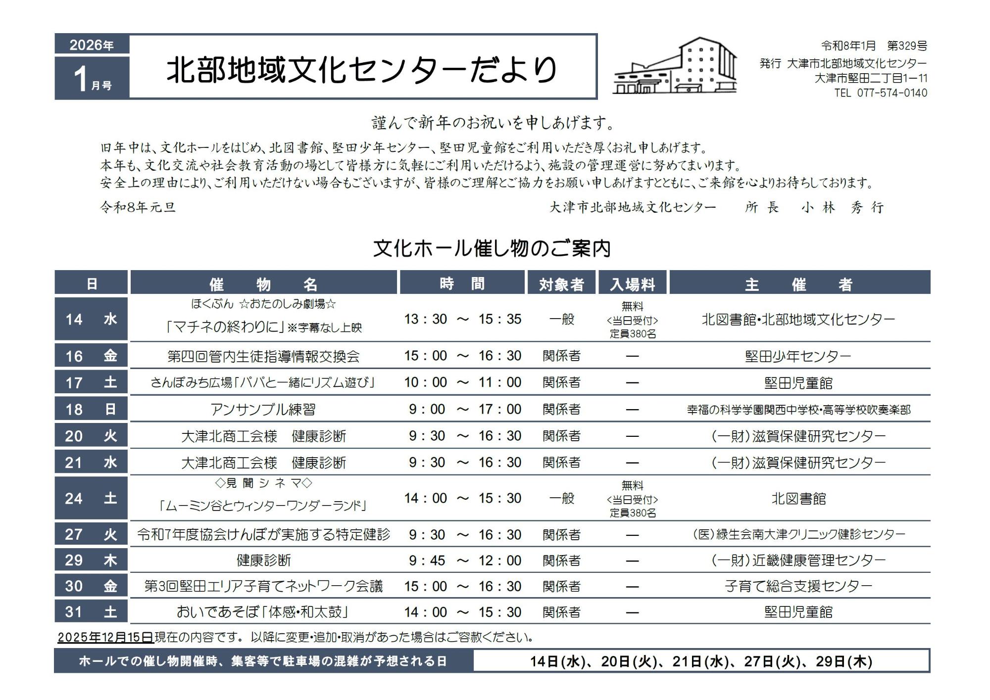 センターだより　イメージ画像