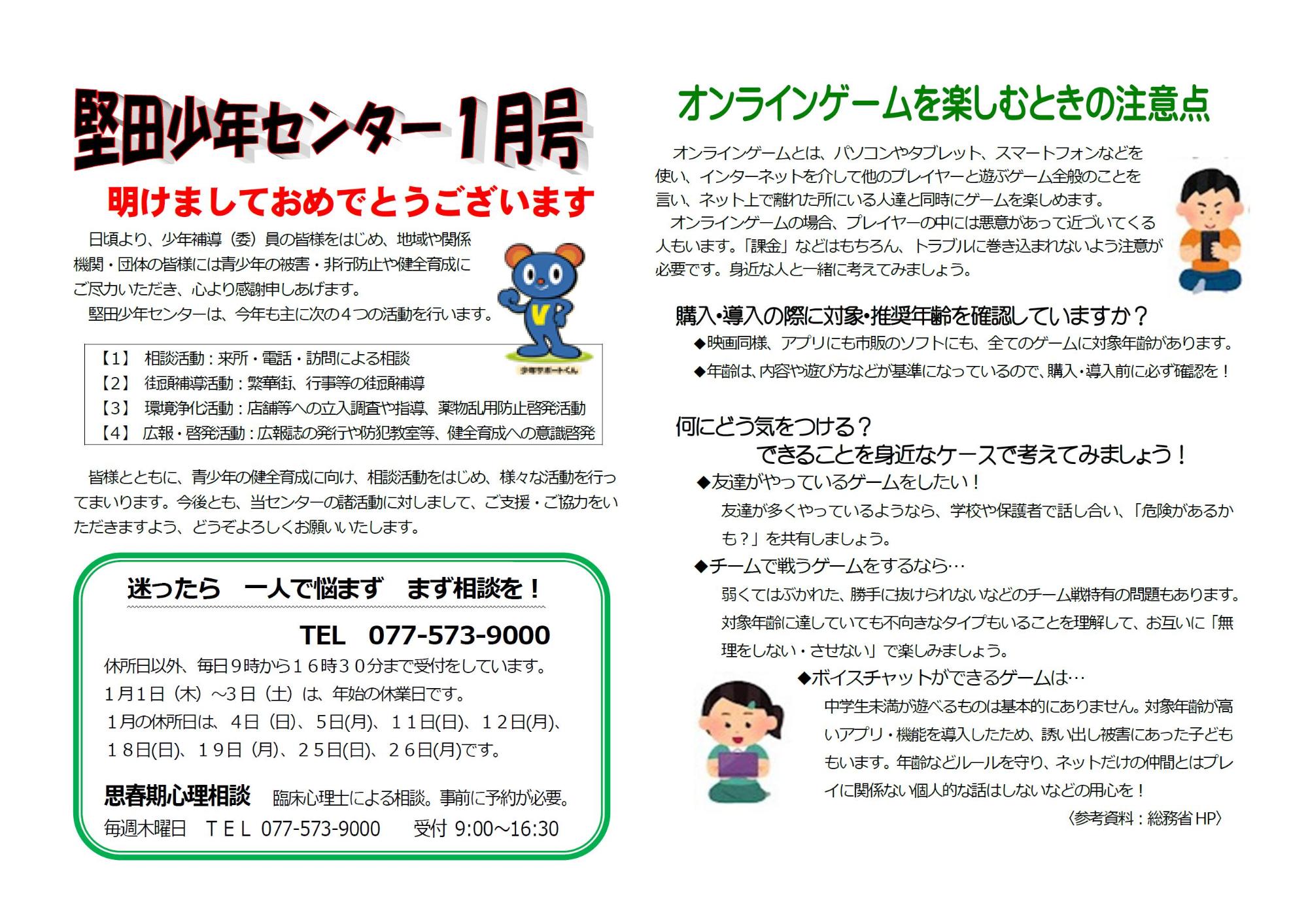 センターだより　イメージ画像