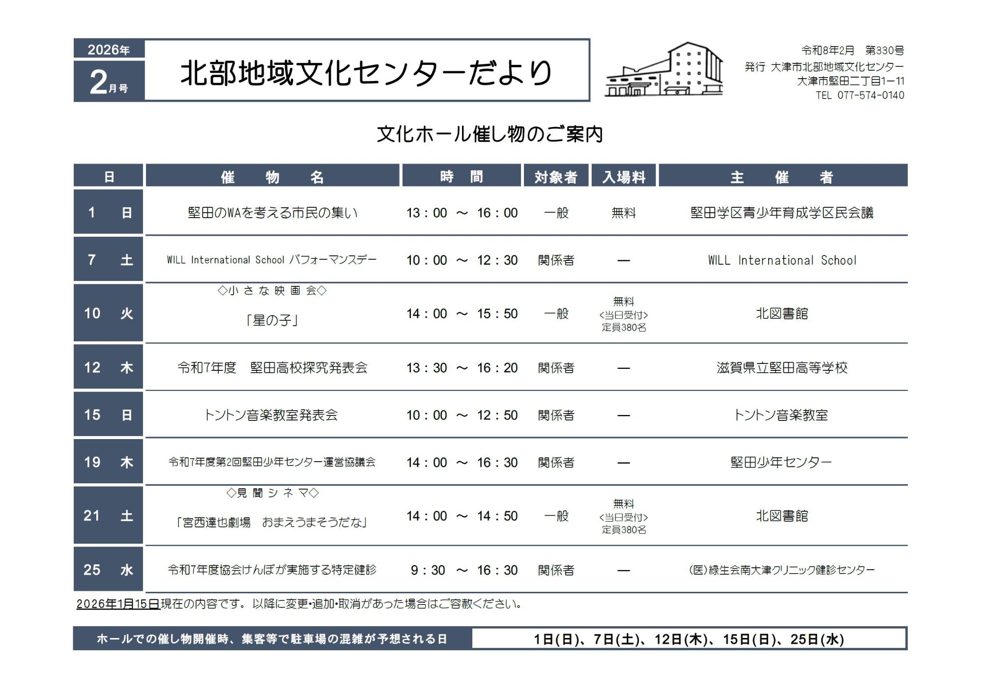 センターだより　イメージ画像