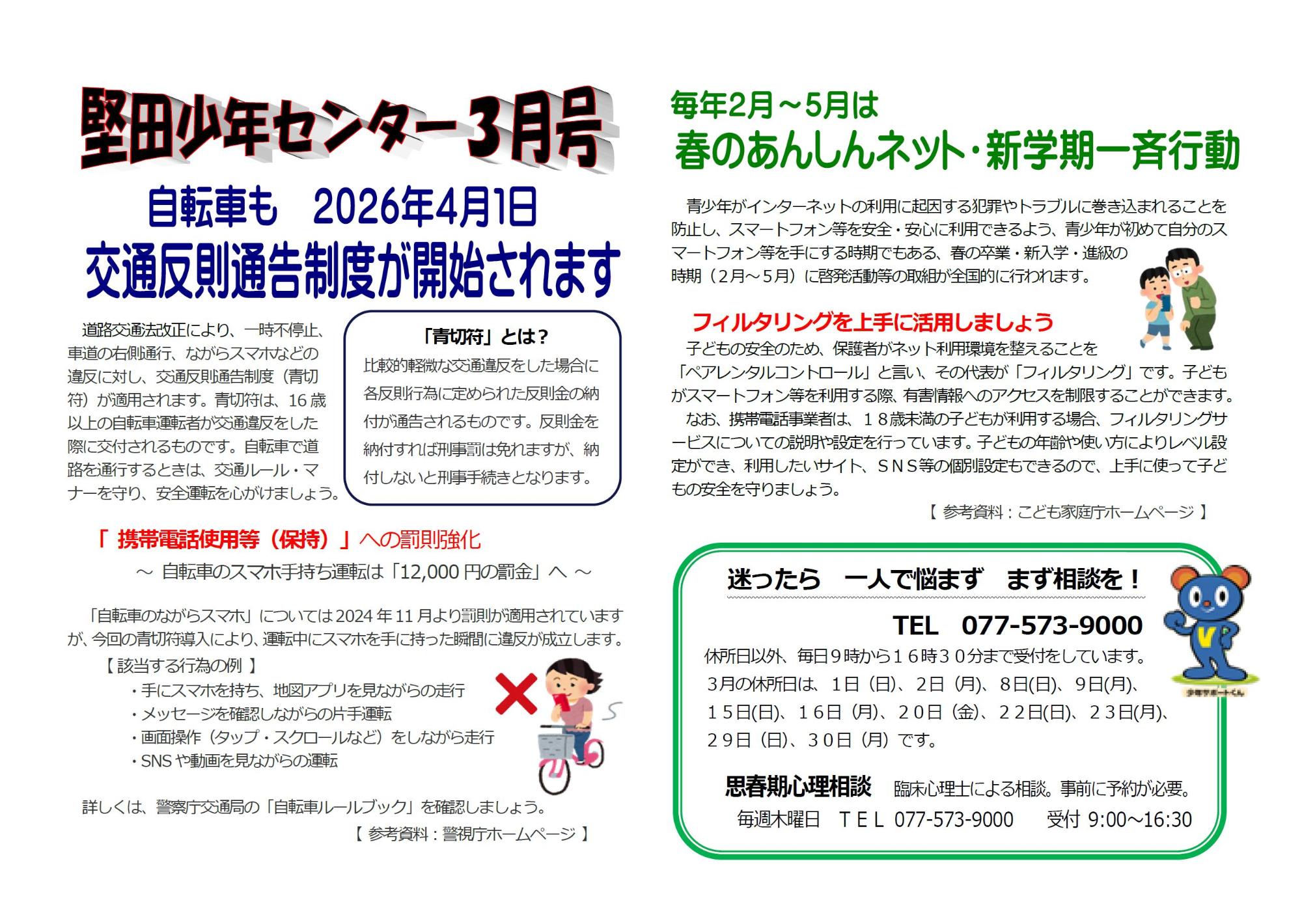 センターだより　イメージ画像