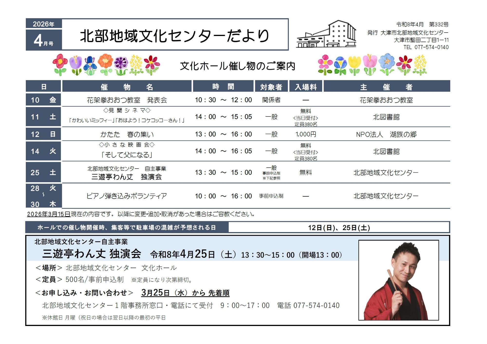 センターだより　イメージ画像