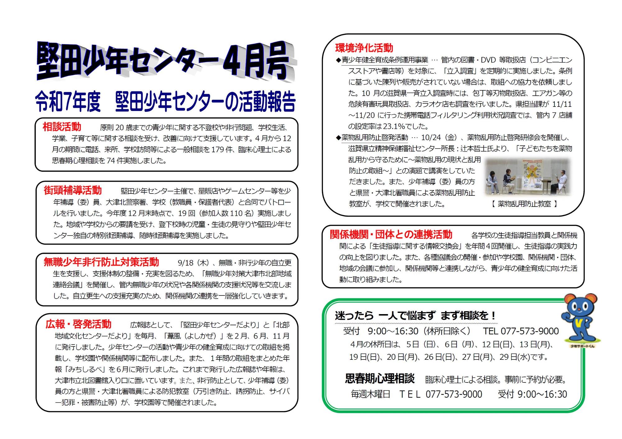 センターだより　イメージ画像