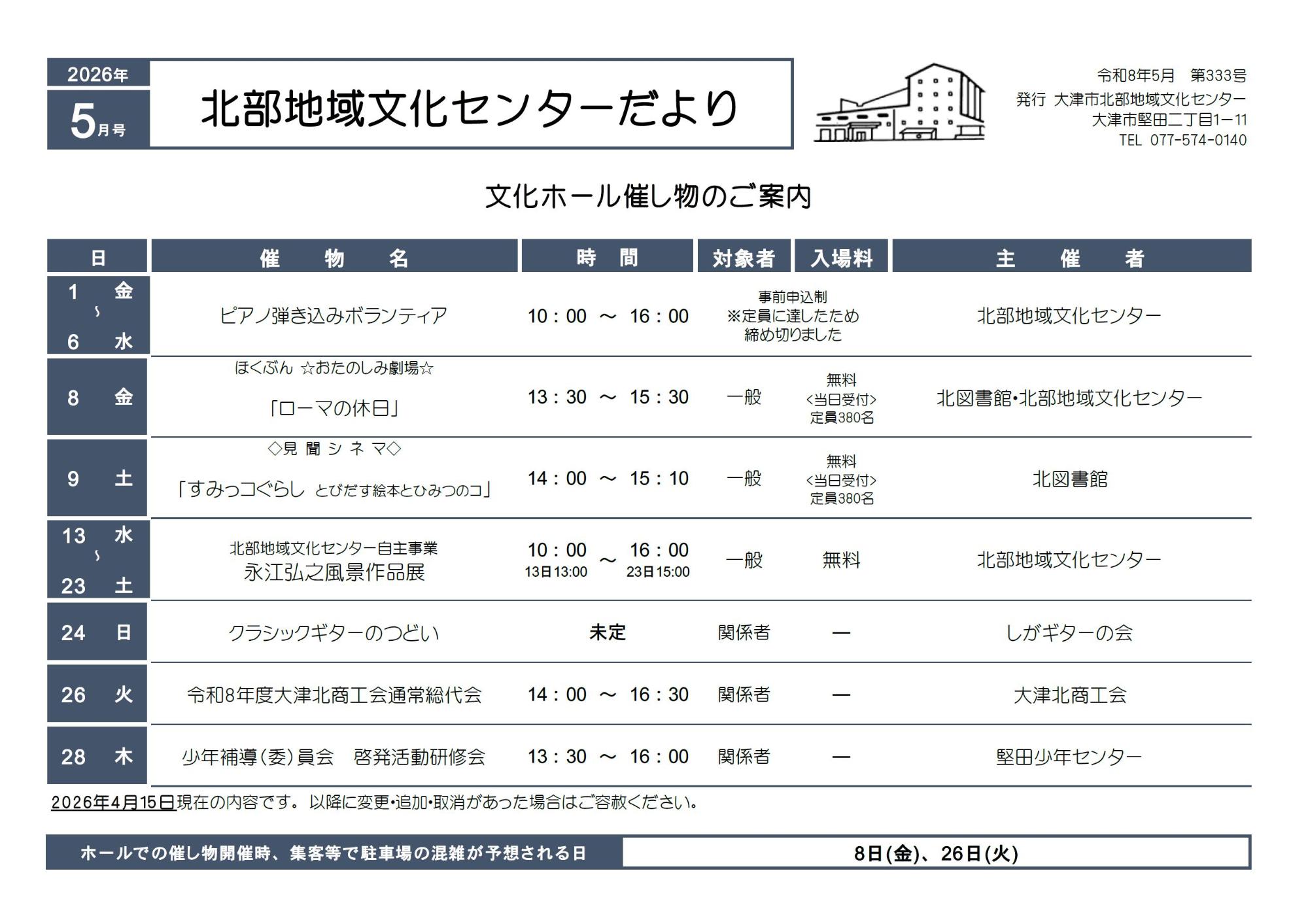 センターだより　イメージ画像