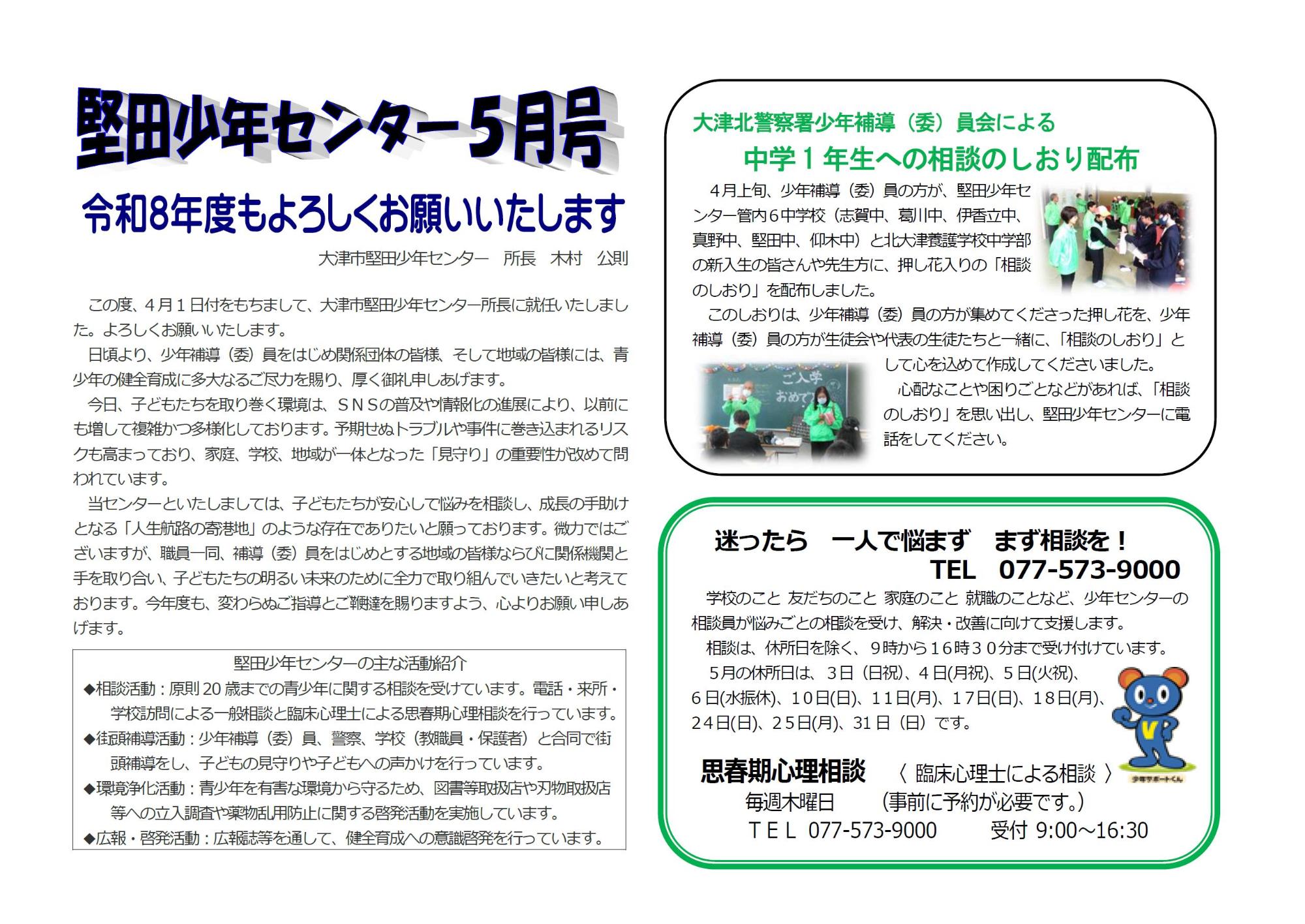 センターだより　イメージ画像
