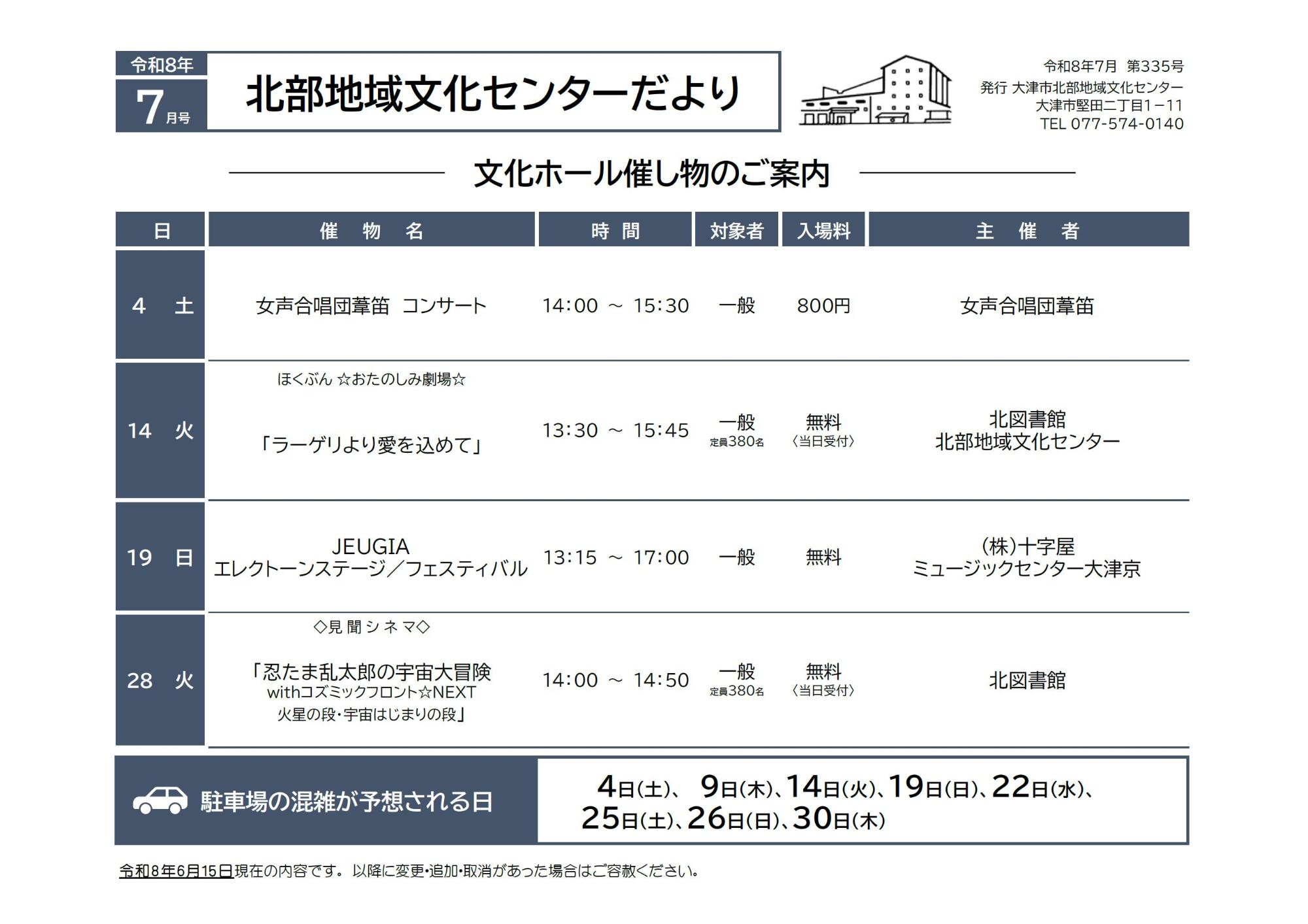 センターだより　イメージ画像