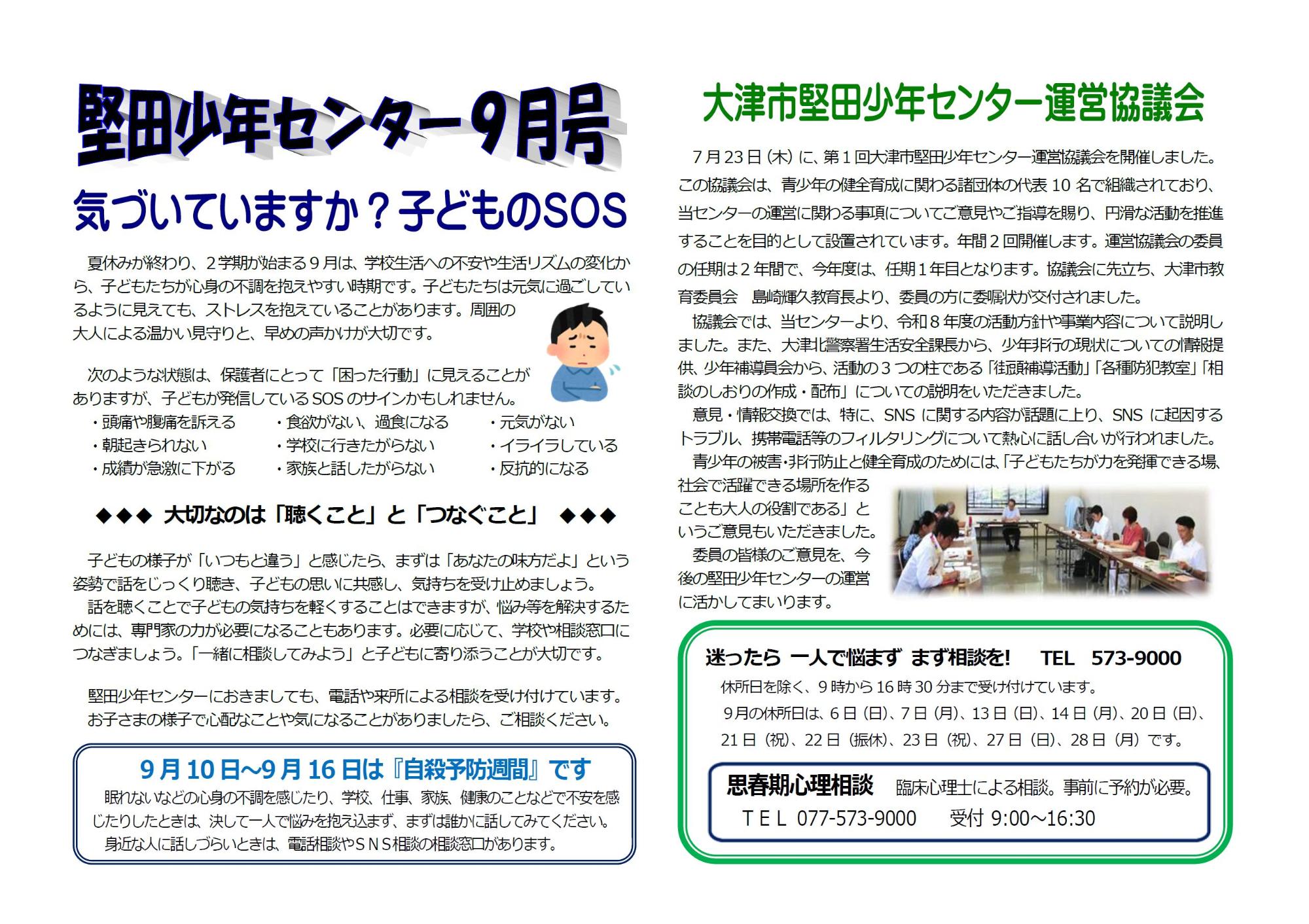 センターだより　イメージ画像