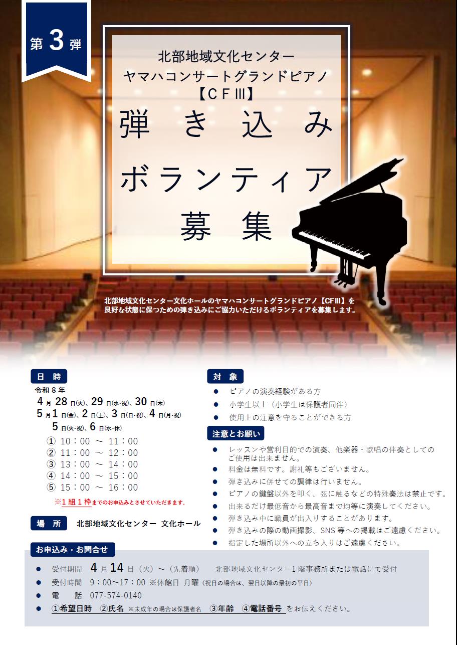 ピアノ弾き込みボランティアチラシ