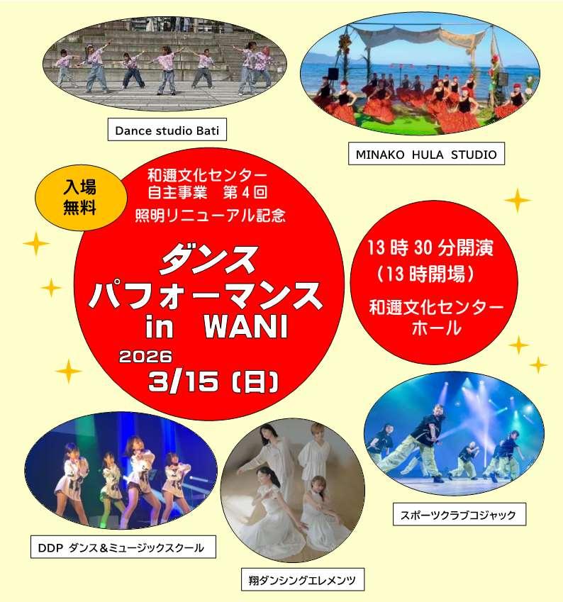 ダンスパフォーマンス　in　WANIチラシ