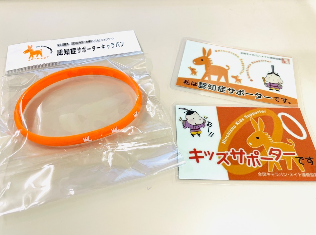 テーブル上に置かれた認知症サポーターのオレンジリングとサポーター証