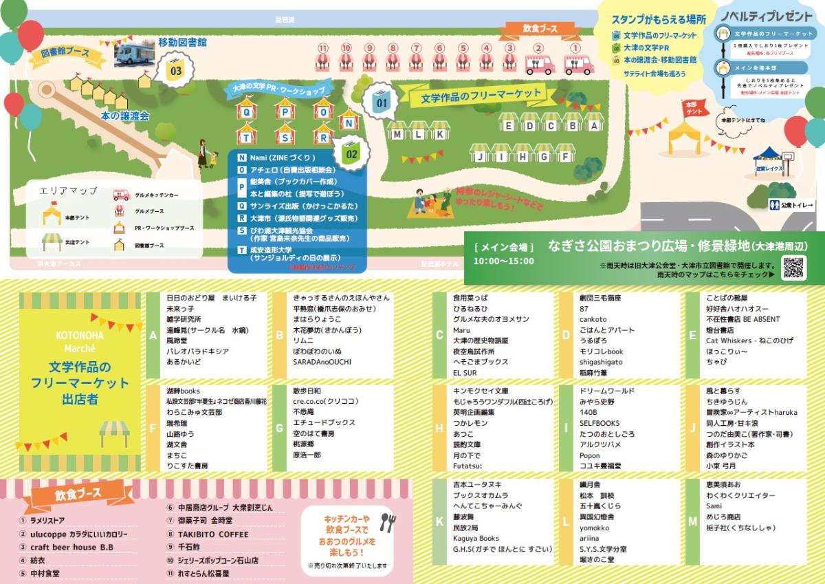 当日パンフレット裏面