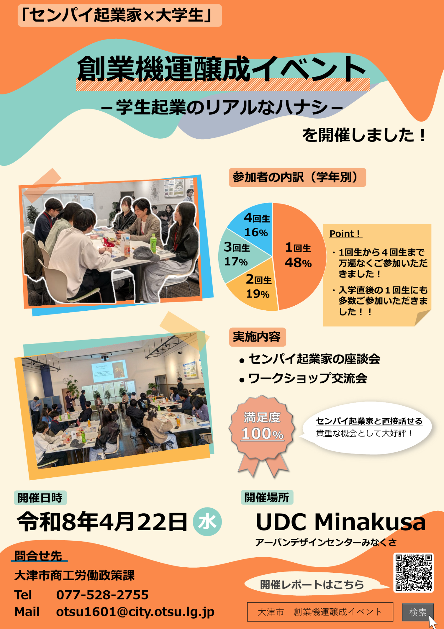 令和8年開催レポートチラシ（表）