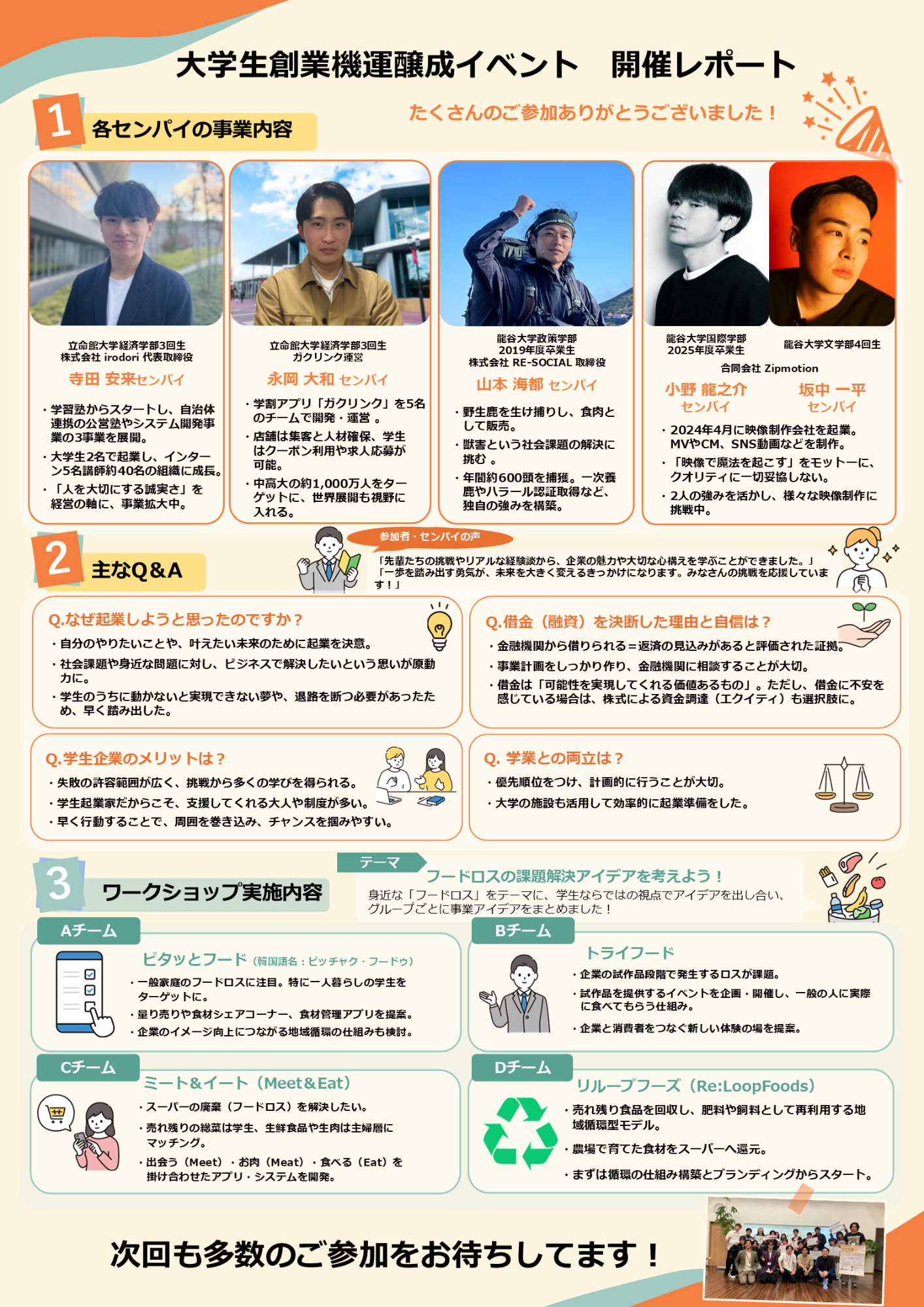 令和8年開催レポートチラシ（裏）