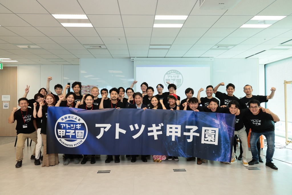アトツギ甲子園地域アンバサダー任命式