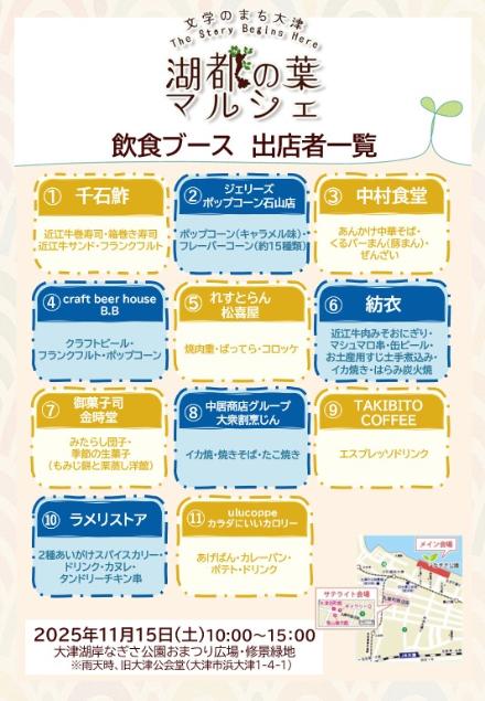 飲食ブース出店者一覧