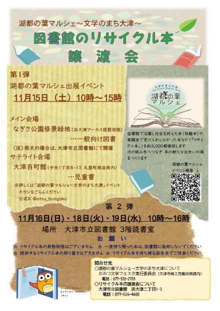 本の譲渡会チラシ