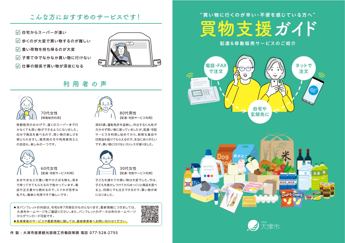買い物支援ガイド_おもて