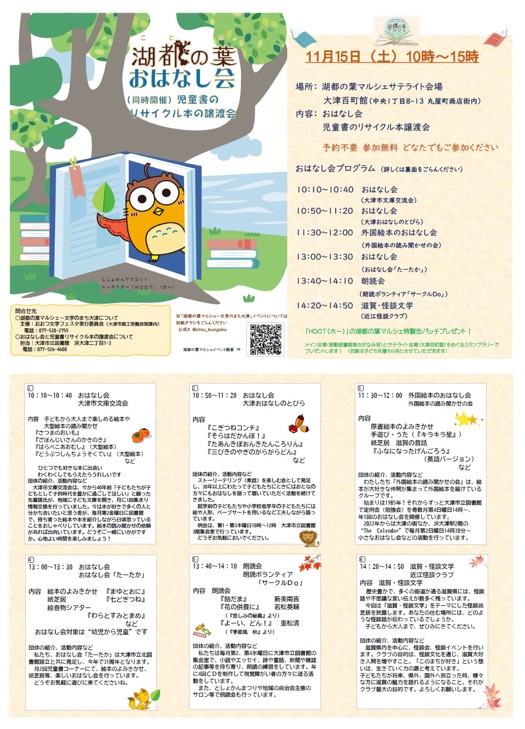 おはなし会チラシ