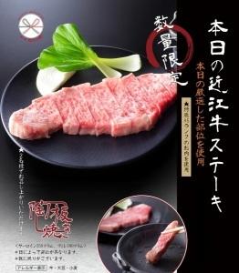 近江牛ステーキのメニュー写真