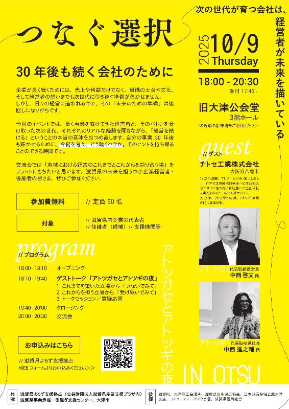 （イメージ）令和7年10月9日「”つなぐ選択”30年後も続く会社のために」セミナーを開催します