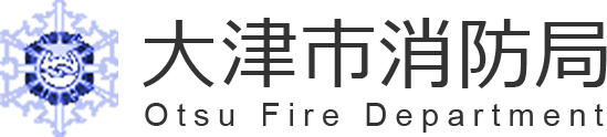 大津市消防局 Otsu Fire Department