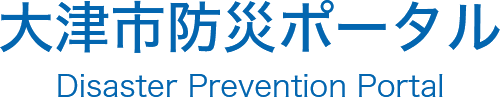 大津市防災ポータル　Disaster Prevention Portal